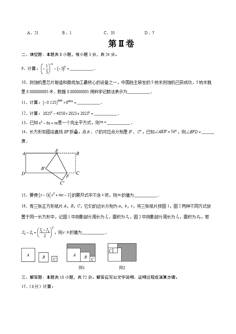 2024-2025学年苏科版（2024）第二学期七年级数学期中复习卷（09）（含答案）第3页