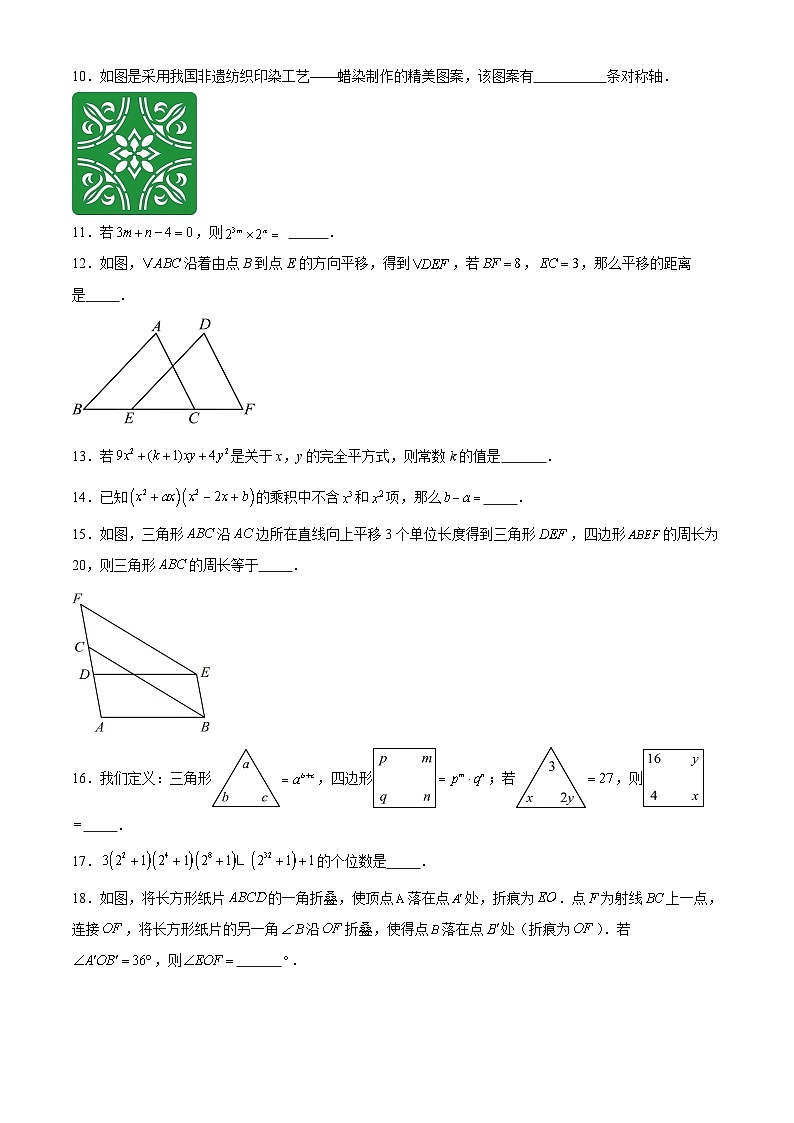 2024-2025学年苏科版（2024）第二学期七年级数学期中复习卷（11）（含答案）第3页