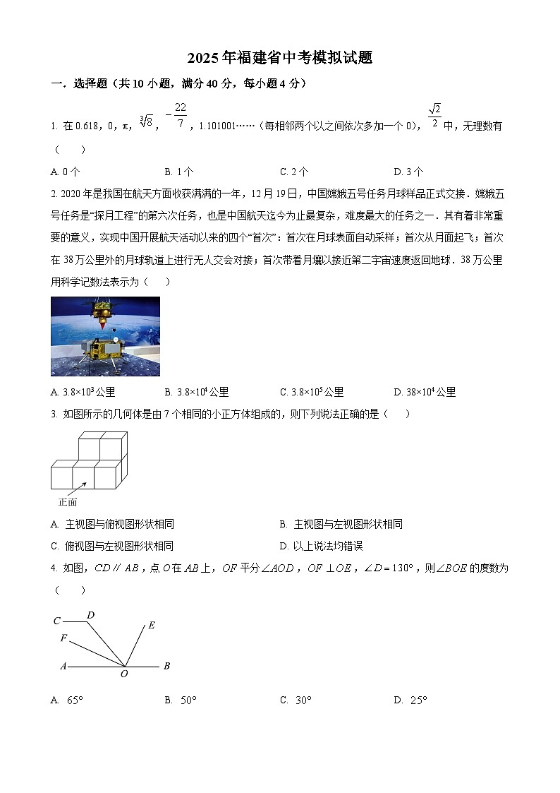 2025年福建省中考数学模拟试题（原卷版+解析版）第1页