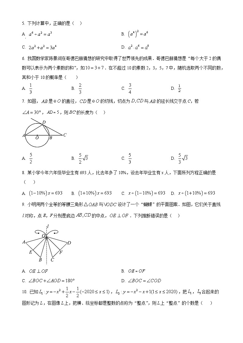 2025年福建省中考数学模拟试题（原卷版+解析版）第2页