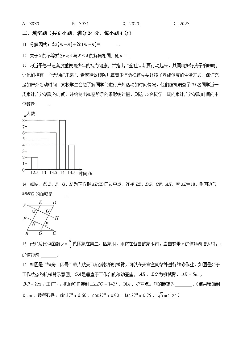 2025年福建省中考数学模拟试题（原卷版+解析版）第3页