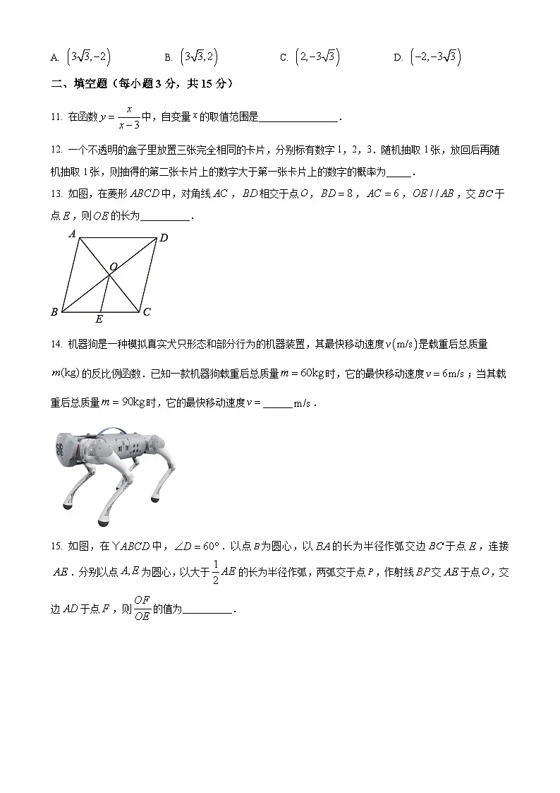 2025年广东省湛江市雷州市中考一模联考数学试题（原卷版+解析版）第3页