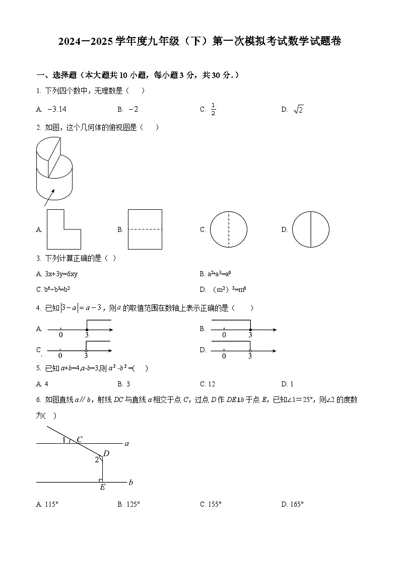 2025年广东省中山市华辰实验中学九年级中考数学一模试题（原卷版+解析版）第1页