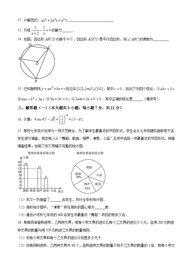 2025年广东省中山市华辰实验中学九年级中考数学一模试题（原卷版+解析版）第3页