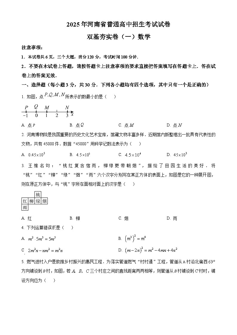 2025年河南省平顶山市部分学校九年级中考一模数学试题（原卷版+解析版）第1页