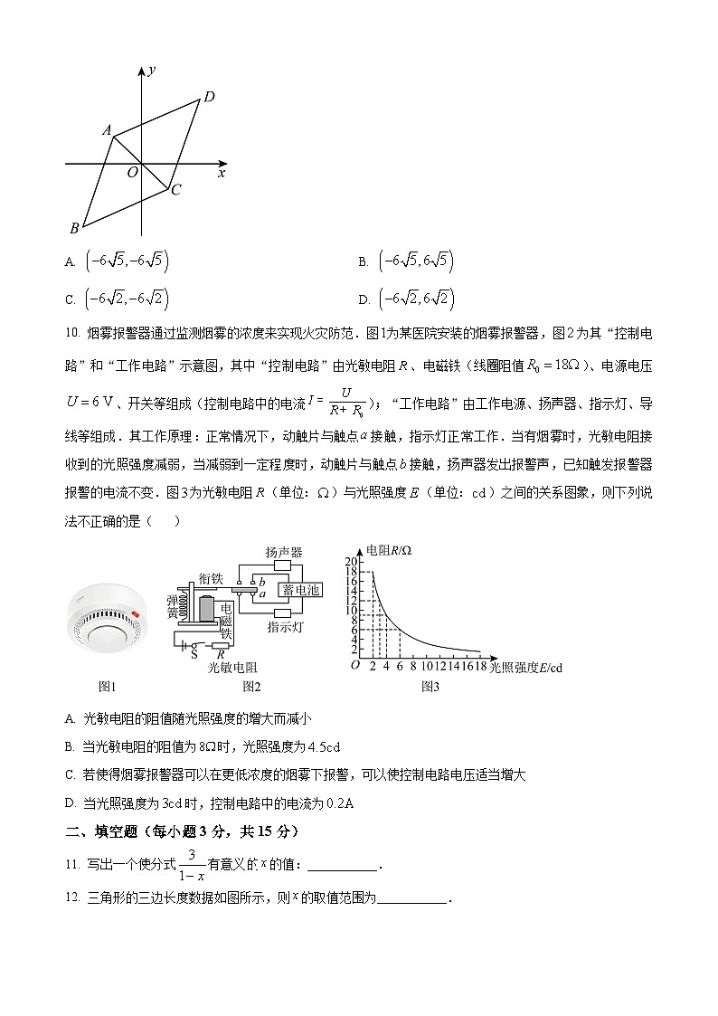 2025年河南省平顶山市部分学校九年级中考一模数学试题（原卷版+解析版）第3页