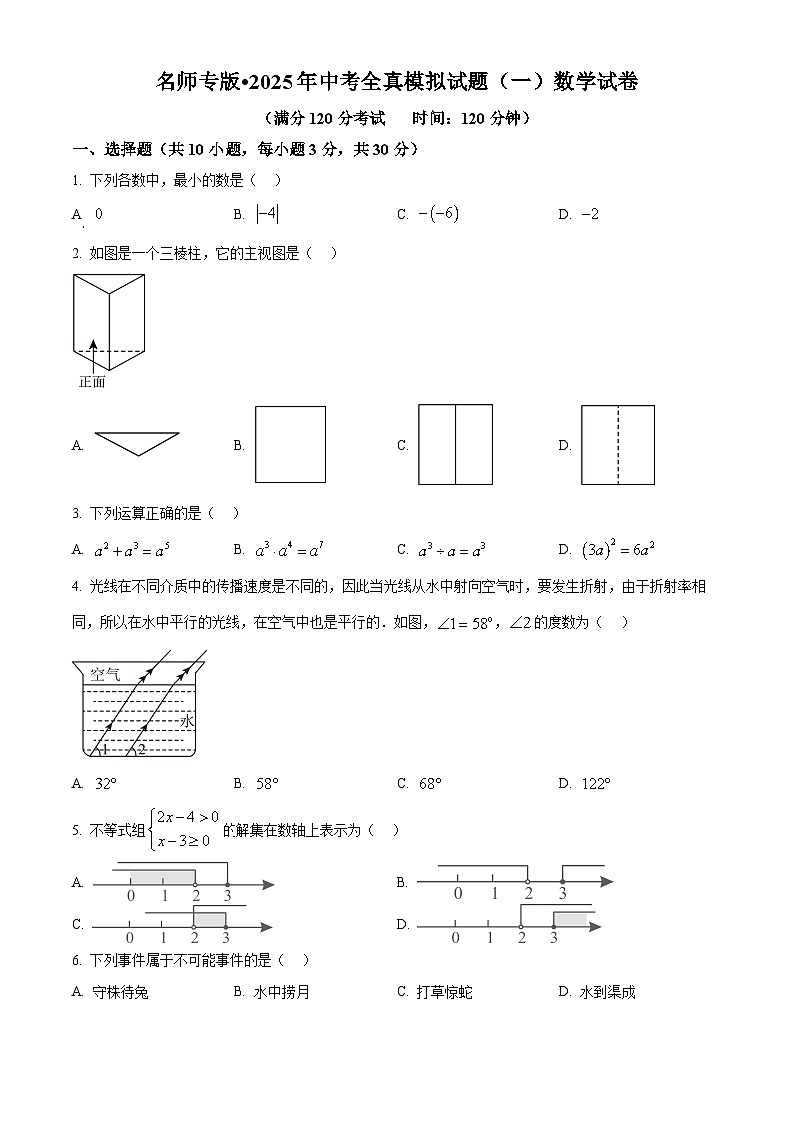 2025年湖北省黄冈市部分学校九年级中考一模数学试题（原卷版+解析版）第1页