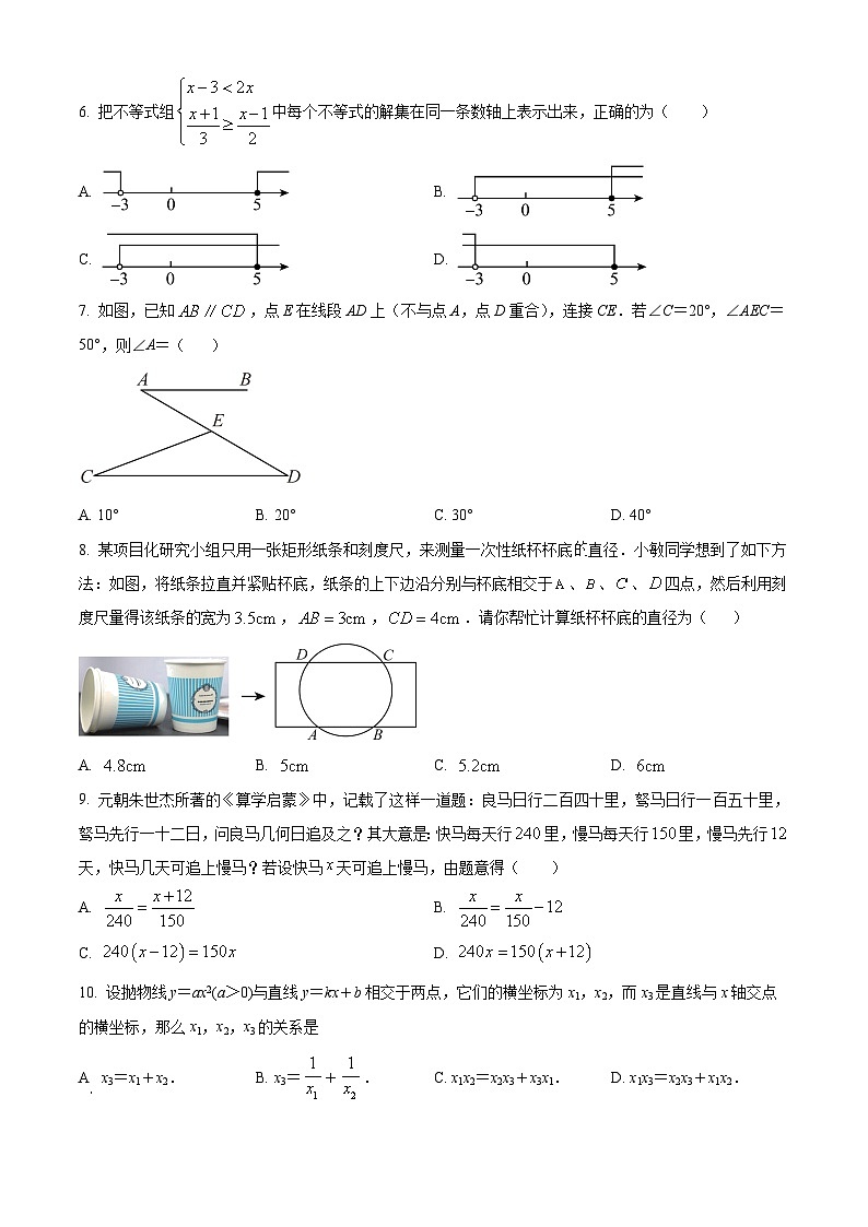 2025年湖南省中考数学模拟试卷（一）（原卷版+解析版）第2页
