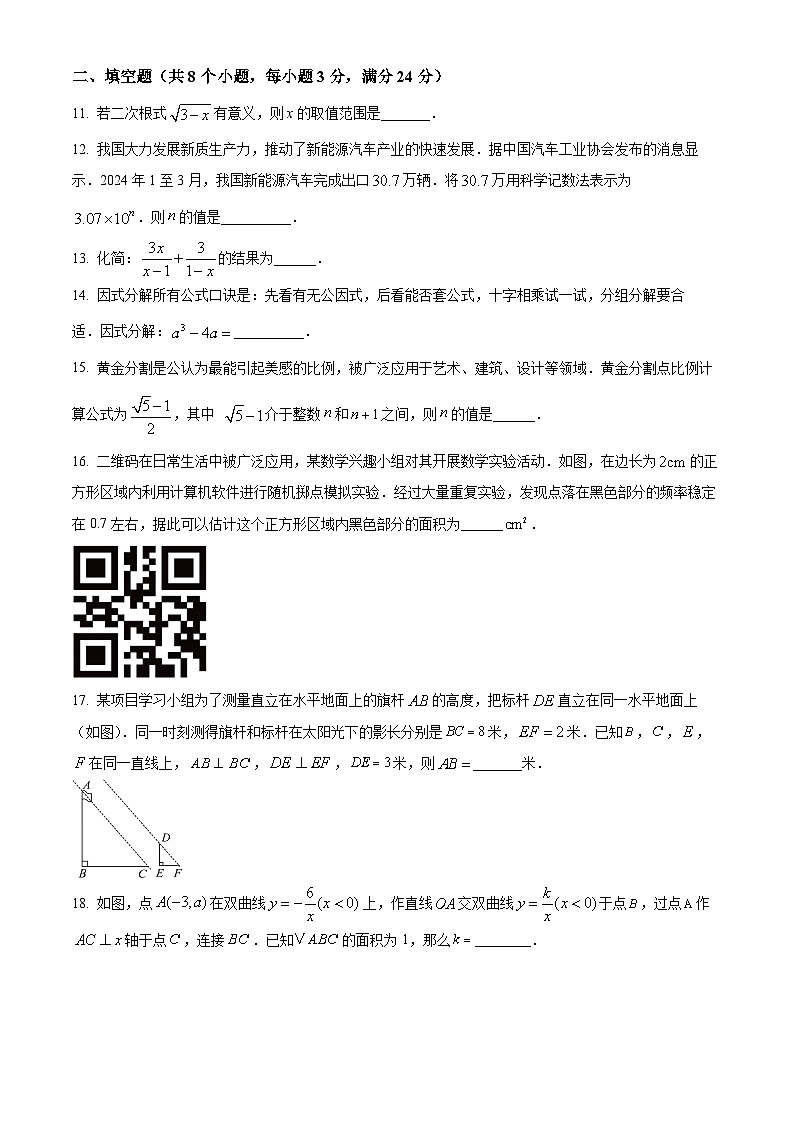 2025年湖南省中考数学模拟试卷（一）（原卷版+解析版）第3页