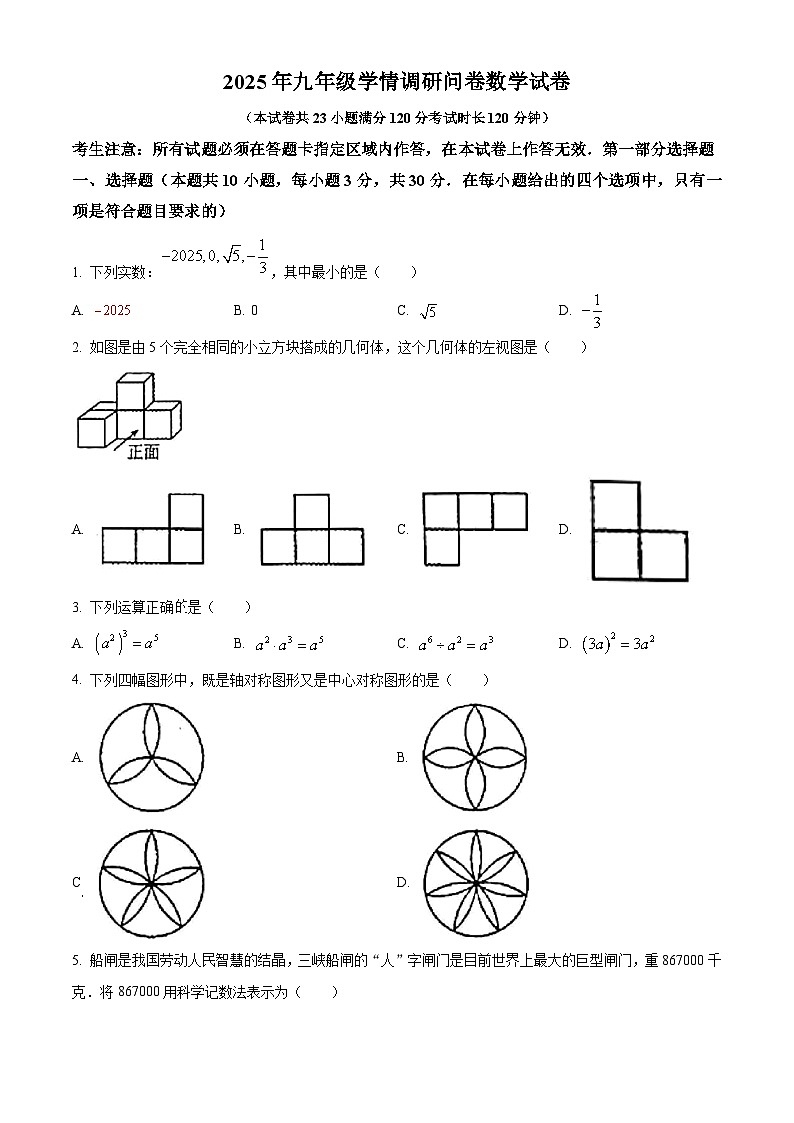2025年辽宁省沈阳市和平区九年级中考零模数学试卷（原卷版+解析版）第1页