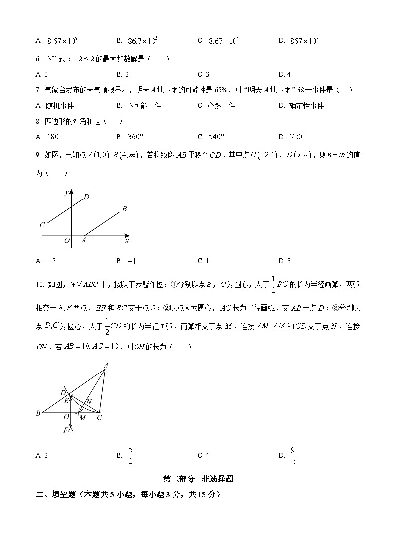 2025年辽宁省沈阳市和平区九年级中考零模数学试卷（原卷版+解析版）第2页