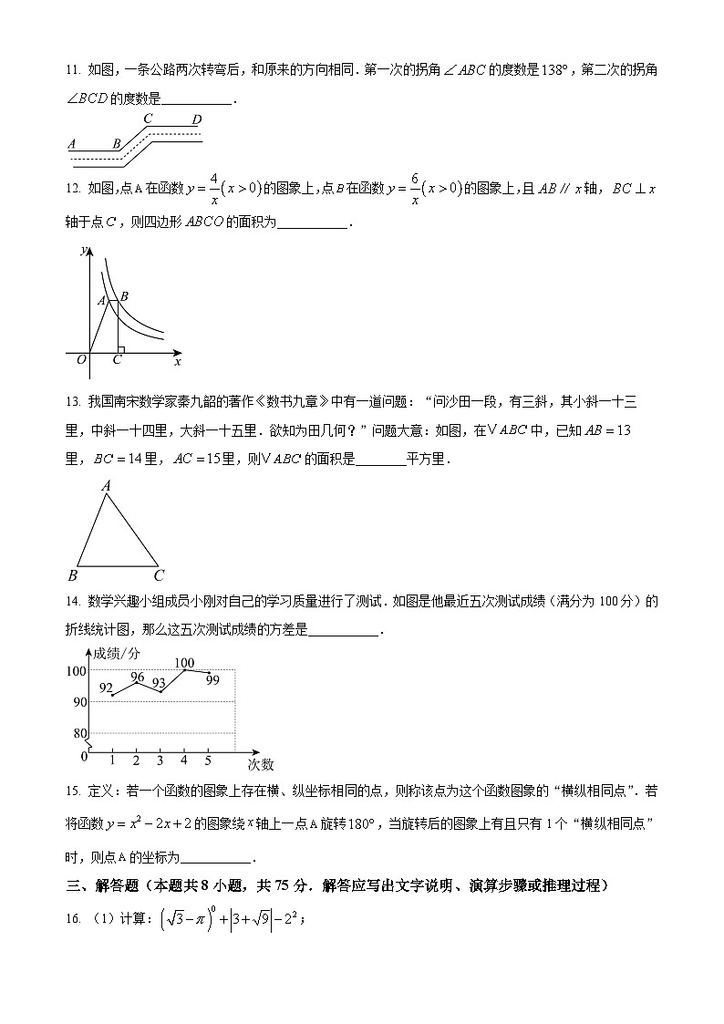 2025年辽宁省沈阳市和平区九年级中考零模数学试卷（原卷版+解析版）第3页