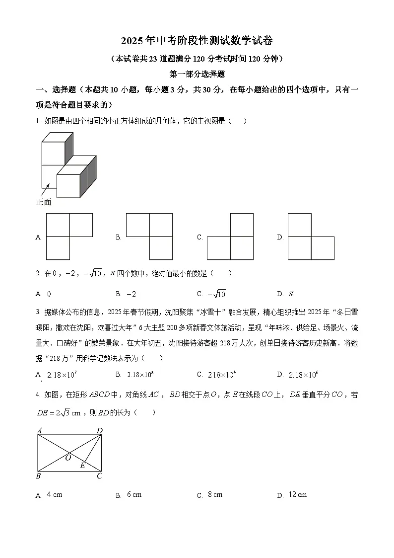 2025年辽宁省沈阳市铁西区九年级中考零模数学试卷（原卷版+解析版）第1页