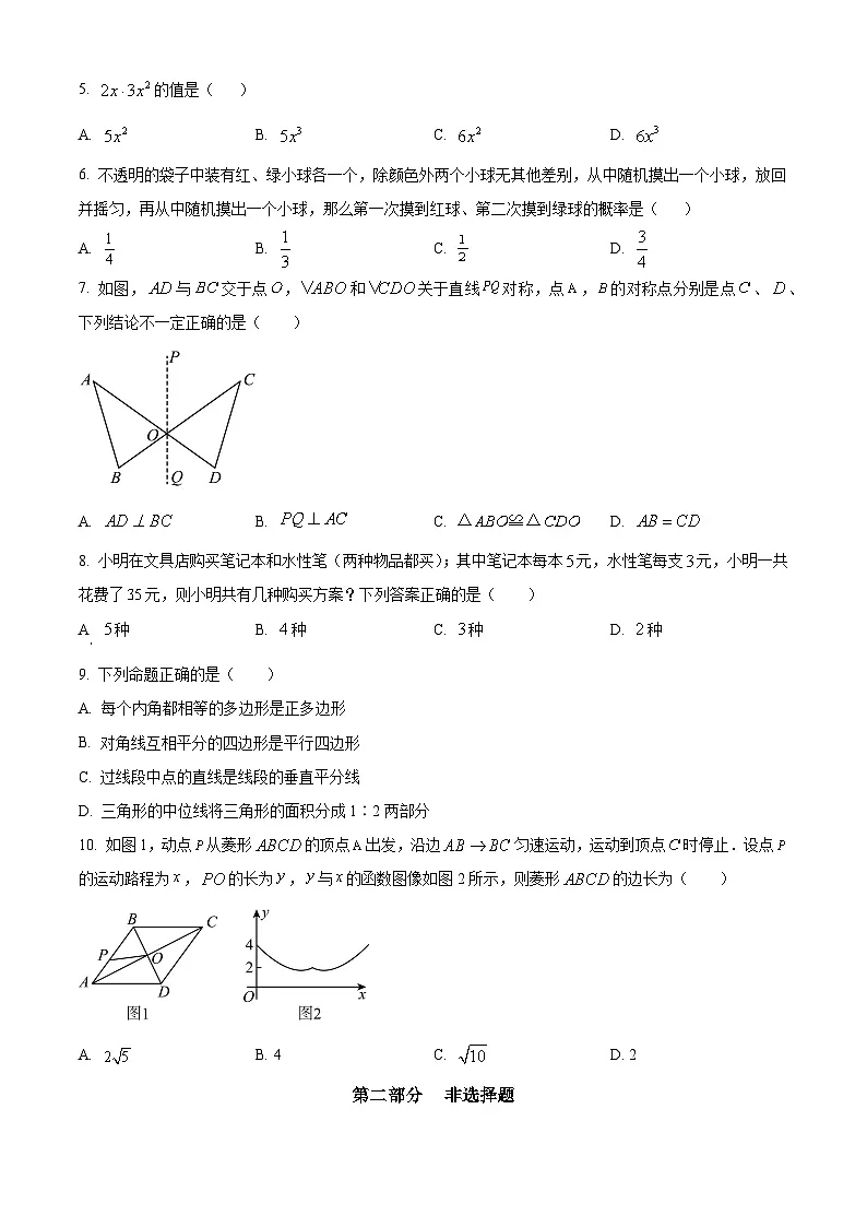2025年辽宁省沈阳市铁西区九年级中考零模数学试卷（原卷版+解析版）第2页