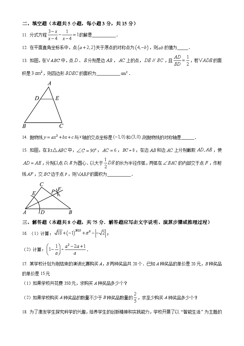 2025年辽宁省沈阳市铁西区九年级中考零模数学试卷（原卷版+解析版）第3页