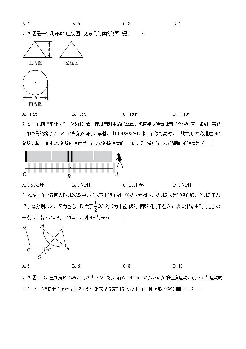 2025年山东省东营市2024-2025学年下学期九年级模拟一模数学试题（原卷版+解析版）第2页
