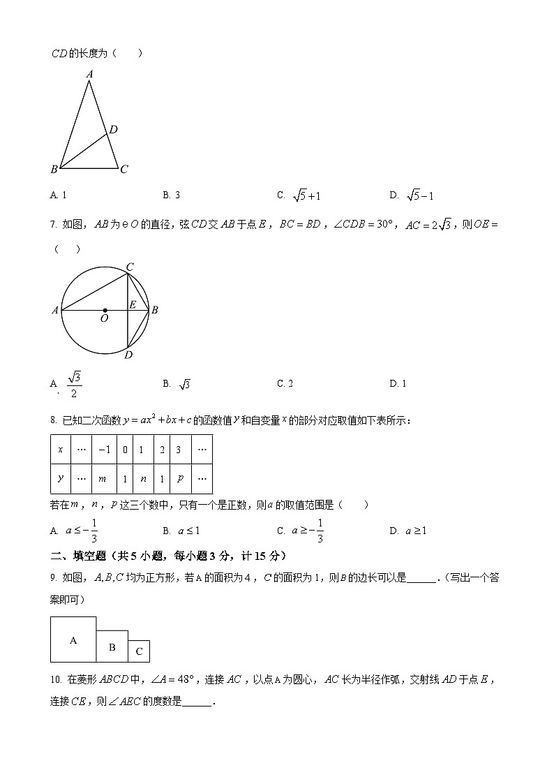 2025年陕西省西安市陕西师范大学附属中学中考三模数学试卷（原卷版+解析版）第2页