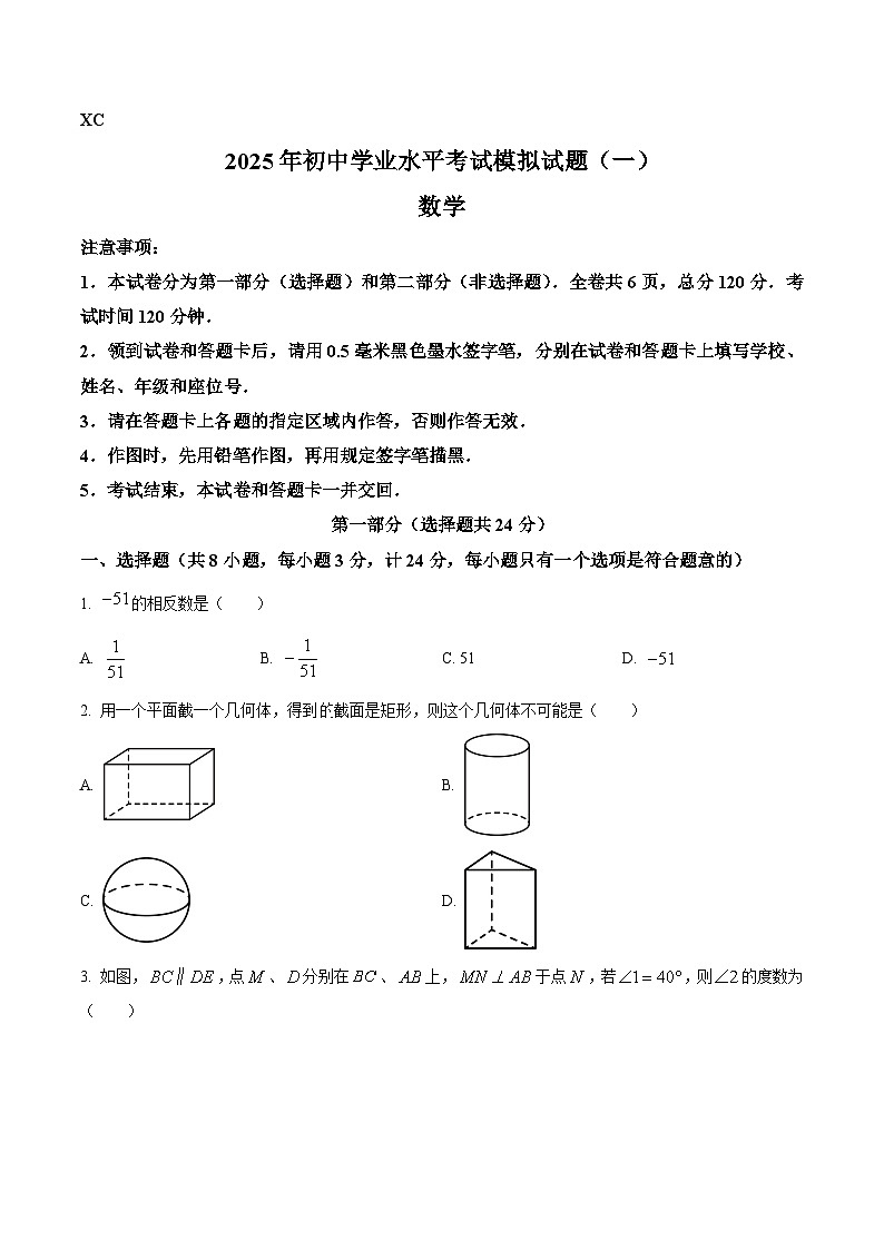 2025年陕西省西安市新城区中考二模数学试题（原卷版+解析版）第1页