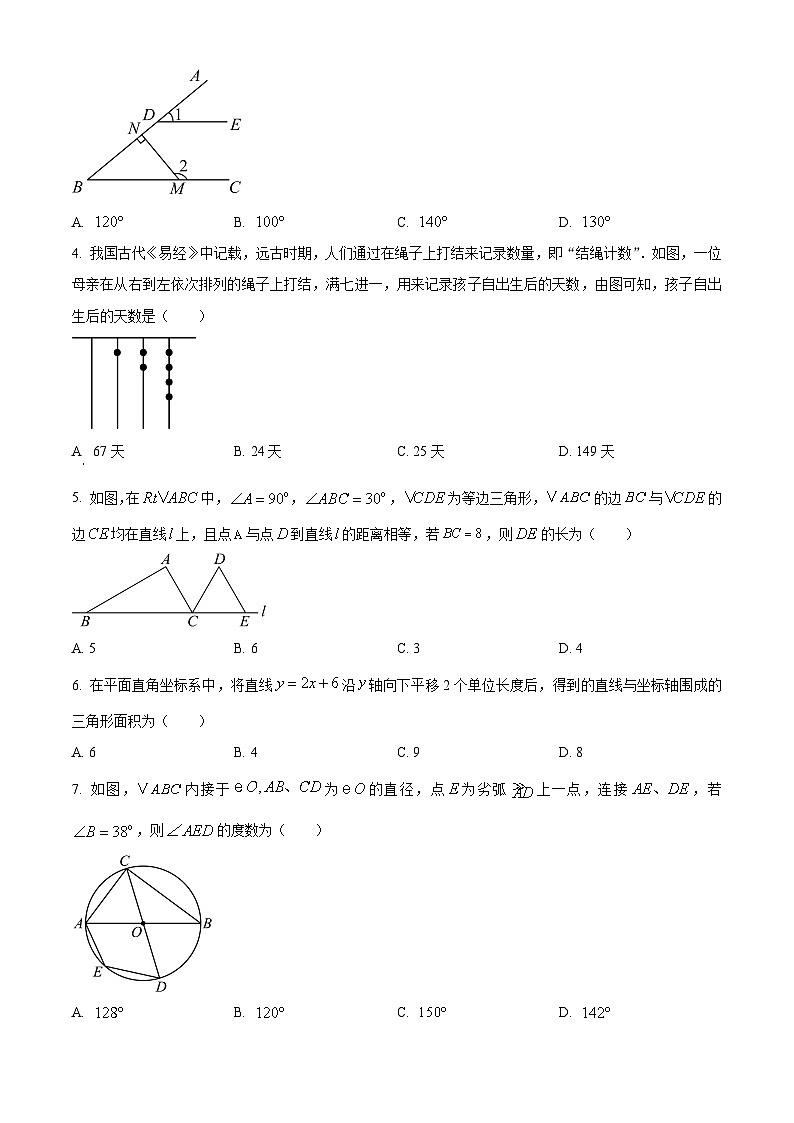 2025年陕西省西安市新城区中考二模数学试题（原卷版+解析版）第2页