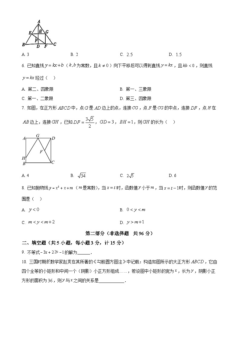2025年陕西省咸阳市永寿县甘井中学九年级 中考一模数学试题（原卷版+解析版）第2页