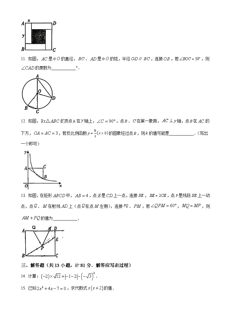 2025年陕西省咸阳市永寿县甘井中学九年级 中考一模数学试题（原卷版+解析版）第3页