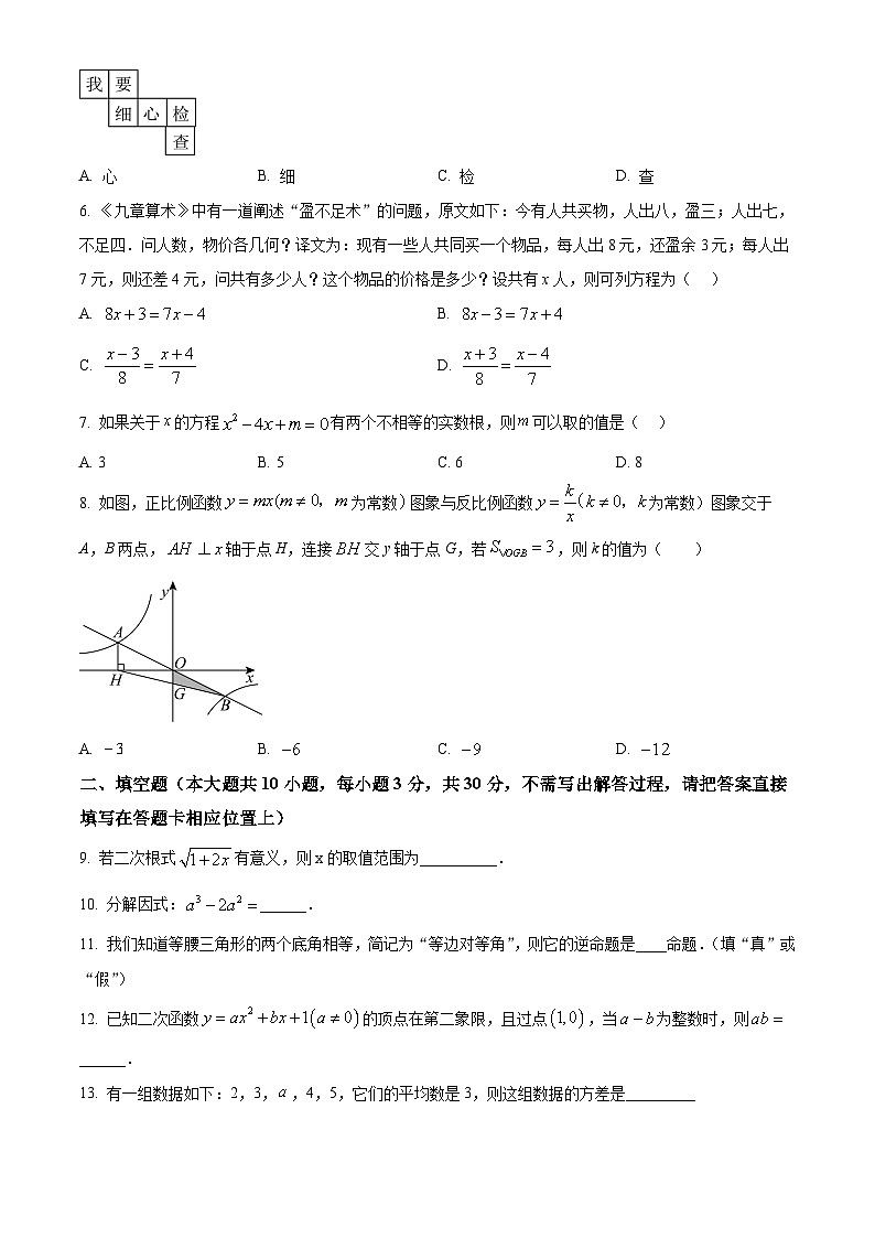 2025年中考数学一模猜题卷（江苏省宿迁市专用）（原卷版+解析版）第2页