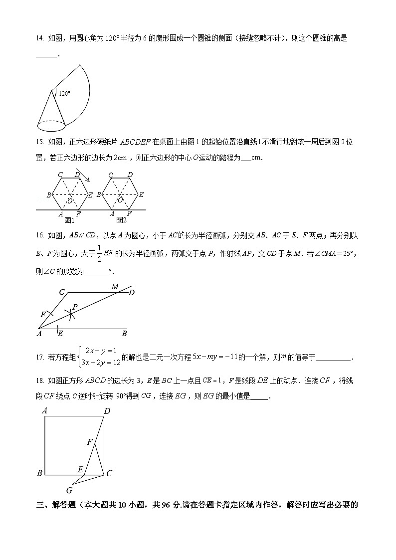 2025年中考数学一模猜题卷（江苏省宿迁市专用）（原卷版+解析版）第3页