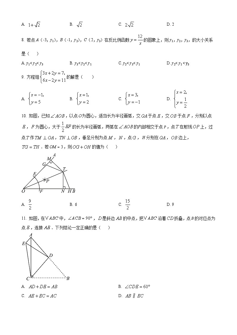 2025年天津市第九十五中学第一次中考模拟预测数学试题（原卷版+解析版）第2页