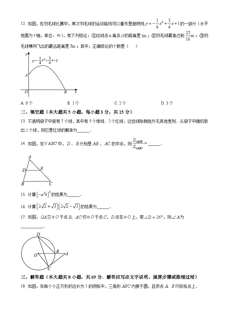 2025年天津市第九十五中学第一次中考模拟预测数学试题（原卷版+解析版）第3页
