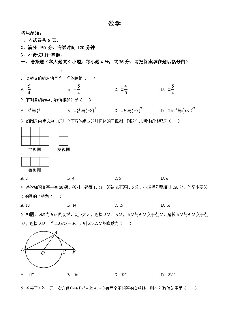 2025年新疆乌鲁木齐市天山区新疆生产建设兵团第一中学中考模拟预测数学试题（原卷版+解析版）第1页