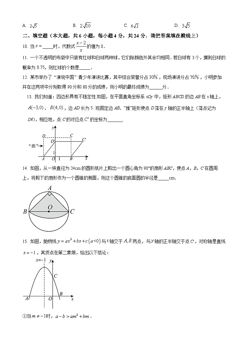 2025年新疆乌鲁木齐市天山区新疆生产建设兵团第一中学中考模拟预测数学试题（原卷版+解析版）第3页
