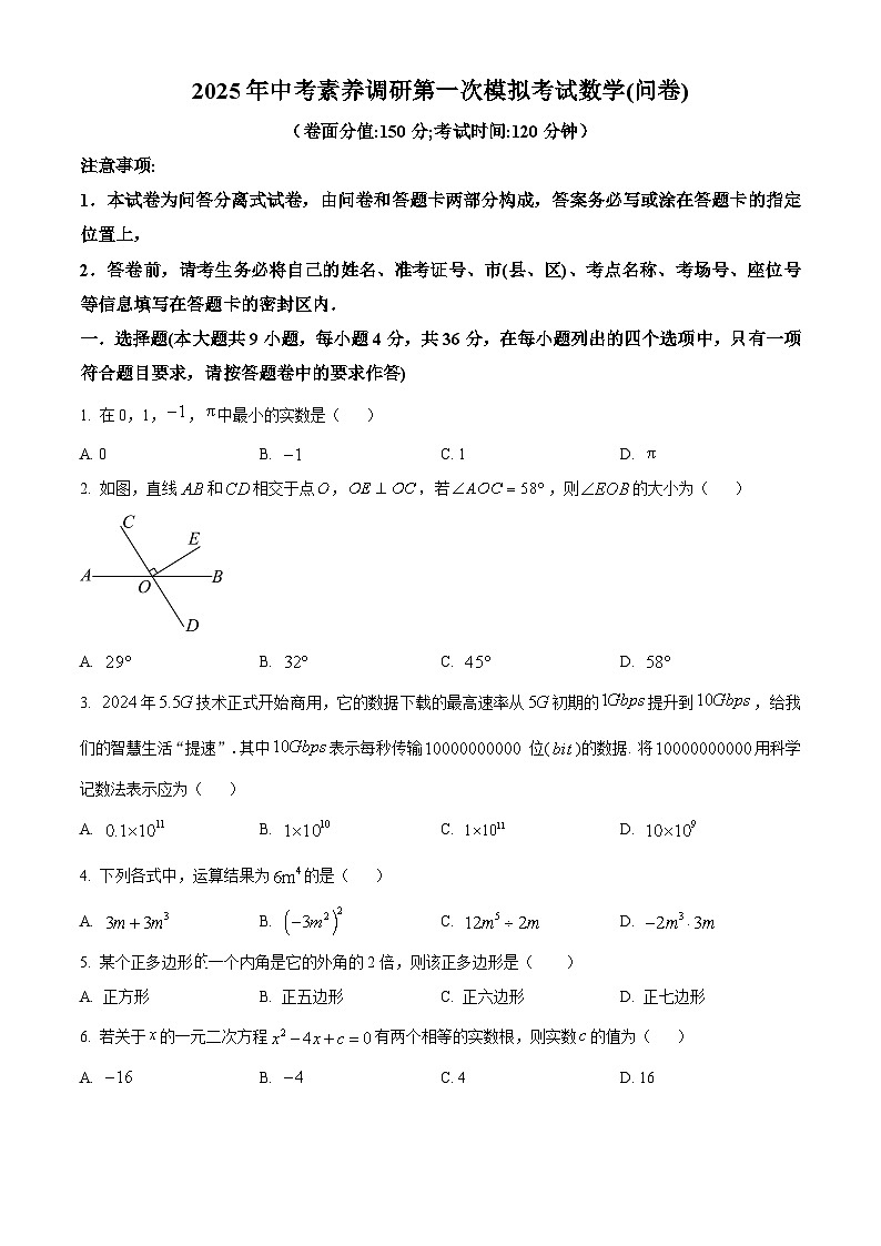 2025年新疆维吾尔自治区吐鲁番市中考一模数学试题（原卷版+解析版）第1页
