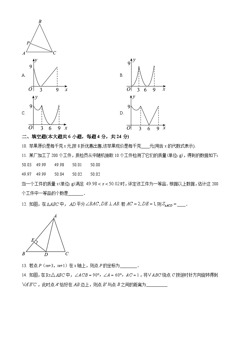 2025年新疆维吾尔自治区吐鲁番市中考一模数学试题（原卷版+解析版）第3页