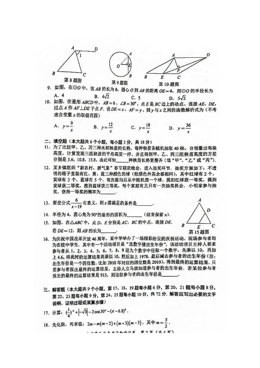 2024年长沙中考数学真题试卷【含评分标准】第2页