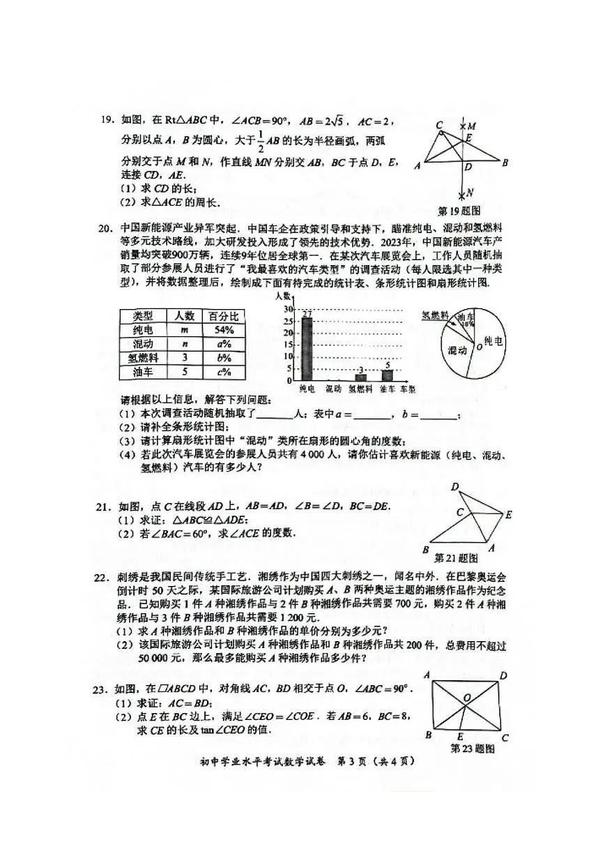 2024年长沙中考数学真题试卷【含评分标准】第3页