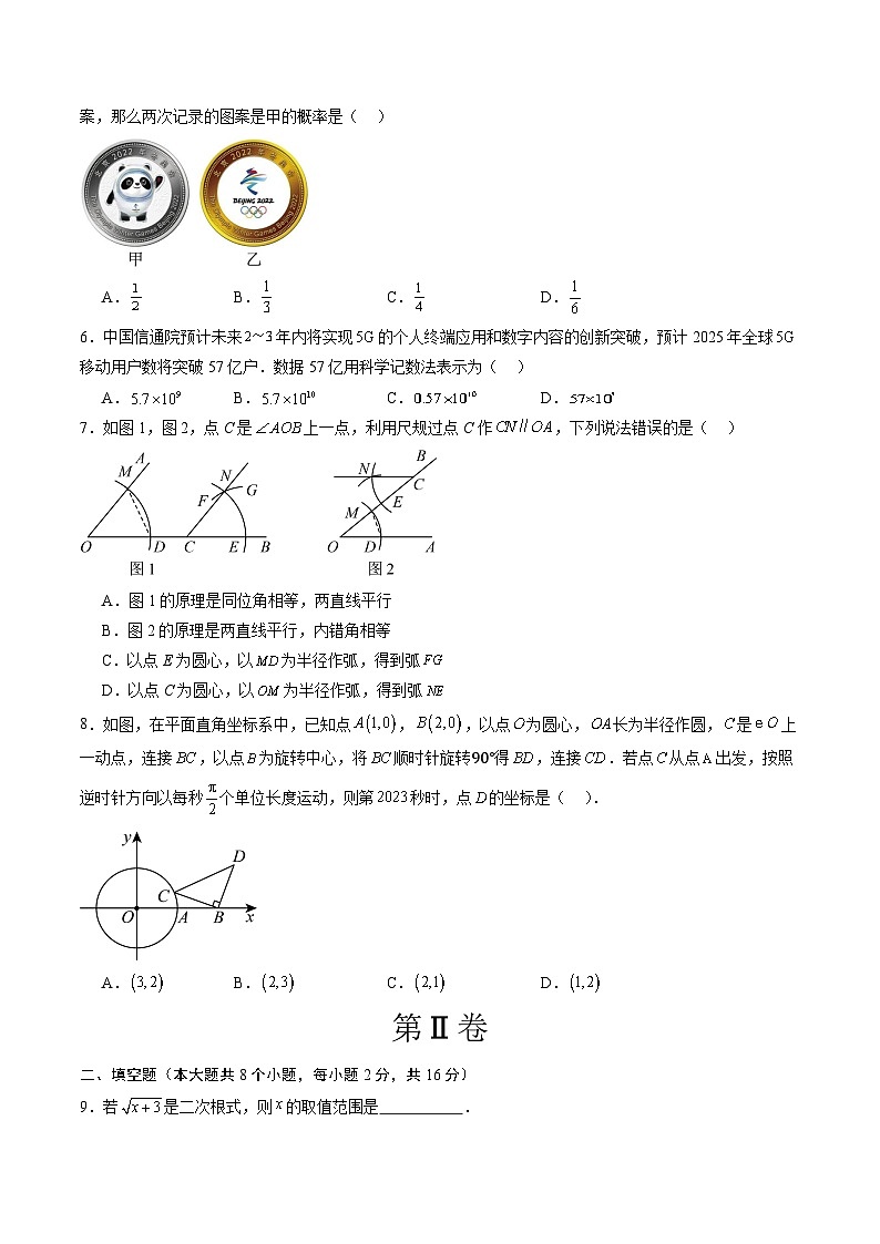 2025年中考第一次模拟考试题：数学（北京卷）（原卷版）第2页