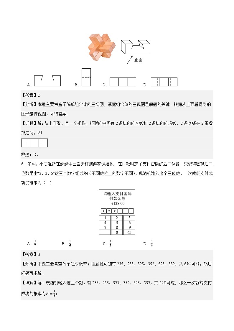 2025年中考第一次模拟考试题：数学（全国通用 ）（解析版）第3页