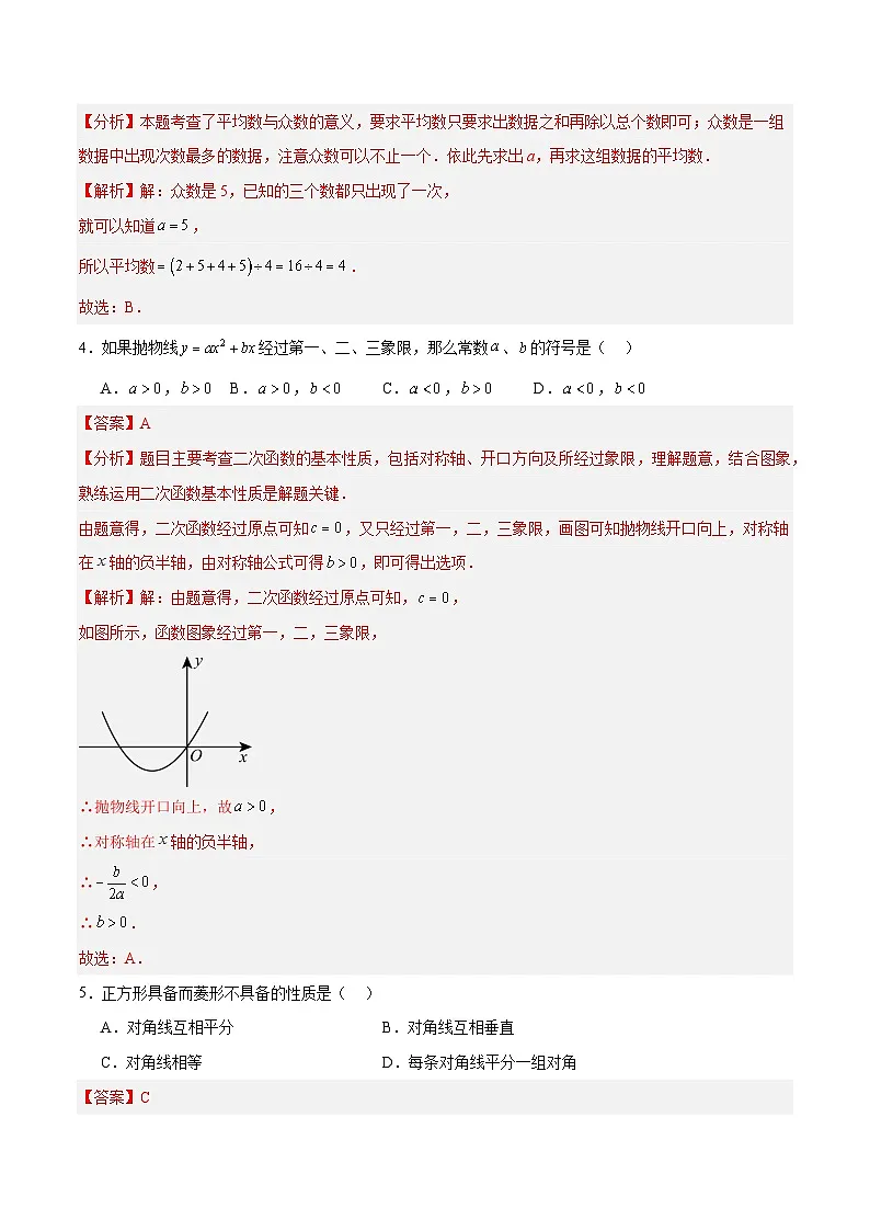 2025年中考第一次模拟考试题：数学（上海卷）（解析版）第2页