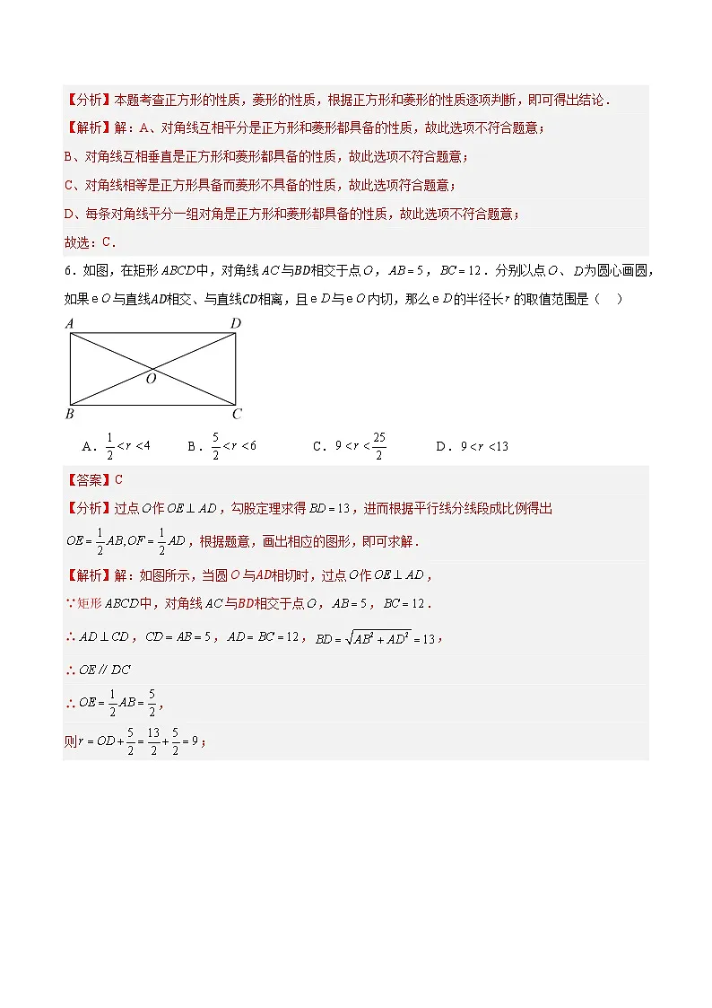 2025年中考第一次模拟考试题：数学（上海卷）（解析版）第3页