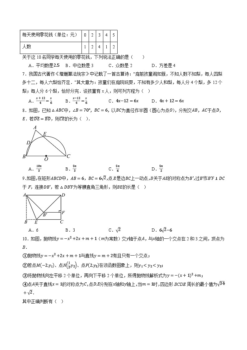 2025年中考第一次模拟考试题：数学（浙江卷02）（原卷版）第2页