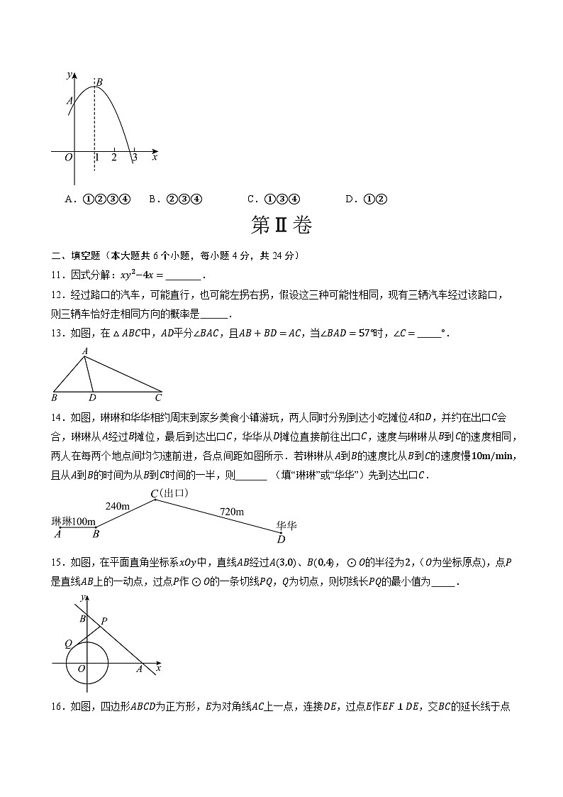 2025年中考第一次模拟考试题：数学（浙江卷02）（原卷版）第3页