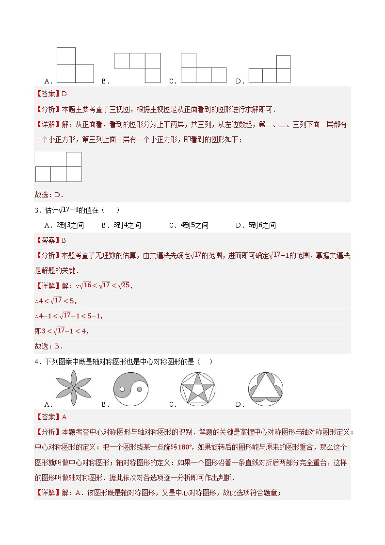 2025年中考第一次模拟考试题：数学（天津卷）（解析版）第2页