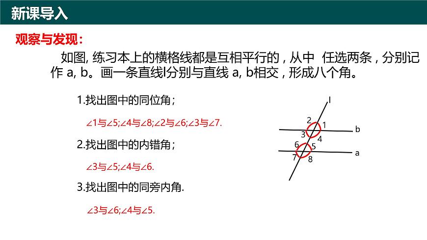 8.3平行线的性质（同步课件）2025学年七年级数学下册（青岛版2024）第2页