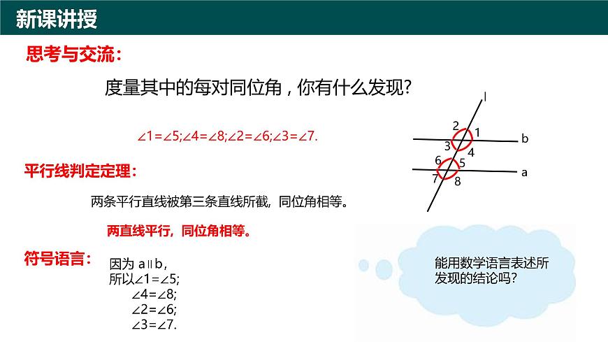 8.3平行线的性质（同步课件）2025学年七年级数学下册（青岛版2024）第3页
