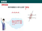 8.3平行線的性質(zhì)（同步課件）2025學(xué)年七年級(jí)數(shù)學(xué)下冊(cè)（青島版2024）