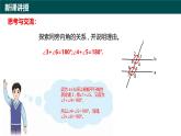 8.3平行線的性質(zhì)（同步課件）2025學(xué)年七年級(jí)數(shù)學(xué)下冊(cè)（青島版2024）
