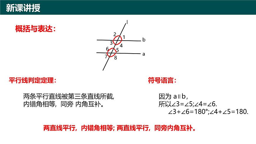 8.3平行线的性质（同步课件）2025学年七年级数学下册（青岛版2024）第6页