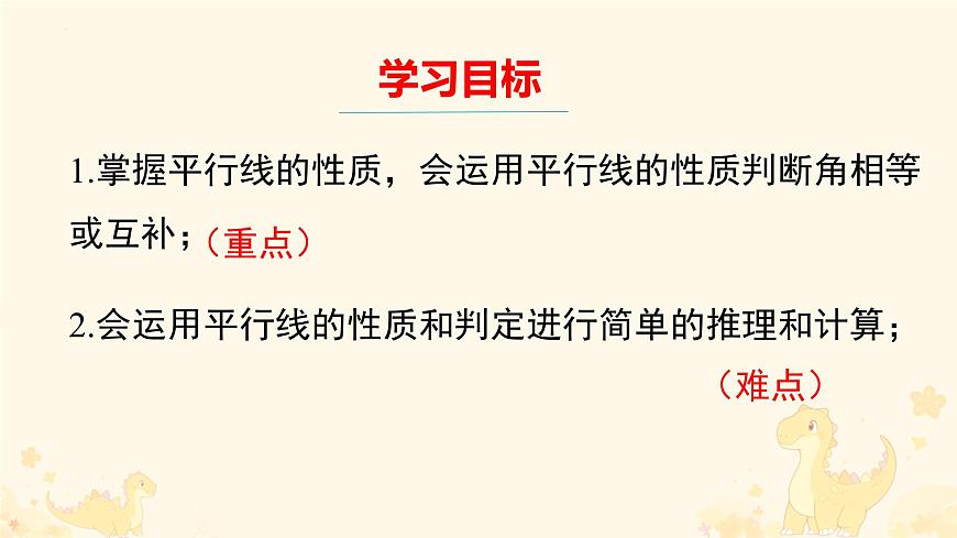 7.2.3 平行线的性质 课件 2025学年人教版 数学七年级下册第2页