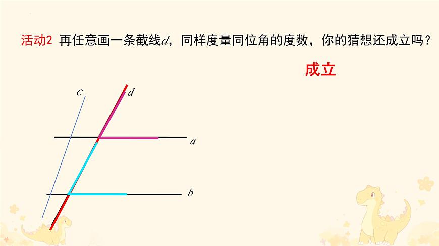 7.2.3 平行线的性质 课件 2025学年人教版 数学七年级下册第5页