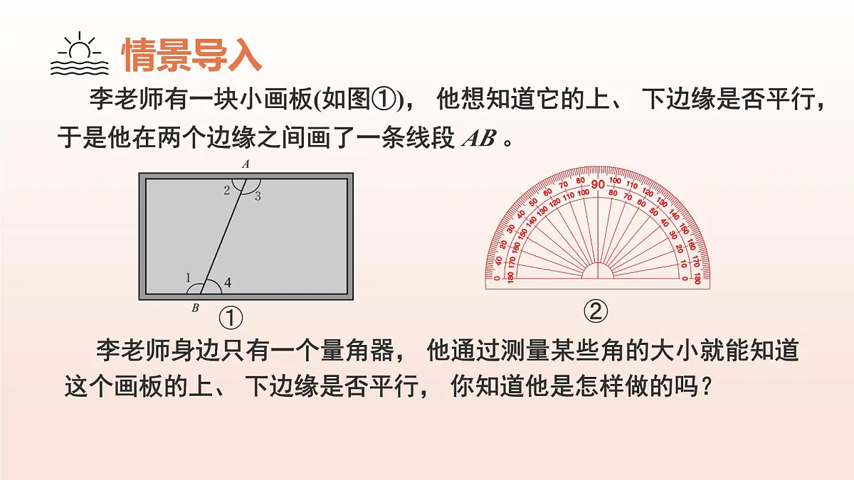 2.2探索直线平行的条件（第2课时利用内错角、同旁内角判定两直线平行）2025学年七年级数学下册（北师大版2024） 课件第4页